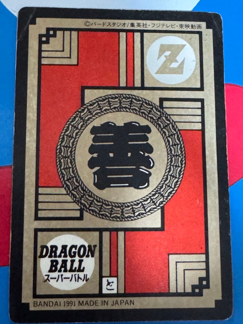 ドラゴンボール スーパーバトル 孫悟空 パワーレベル6傷あり