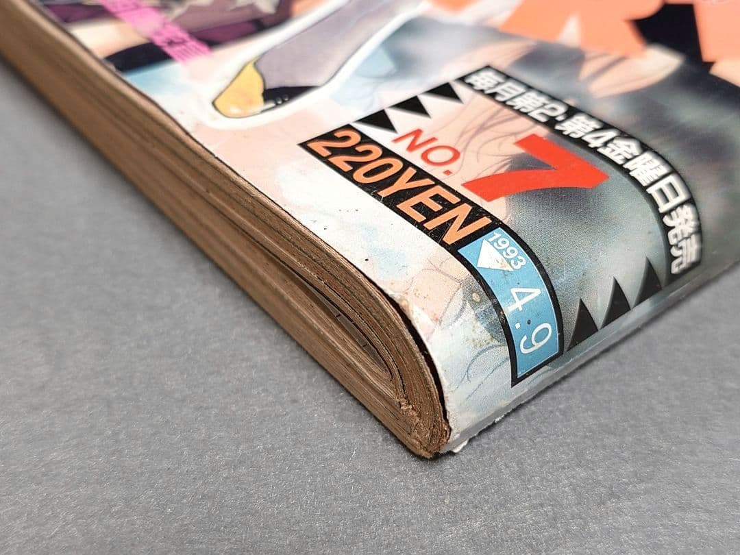 ヤングアニマル1993年7号/ベルセルク第11話掲載/三浦建太郎/希少レア