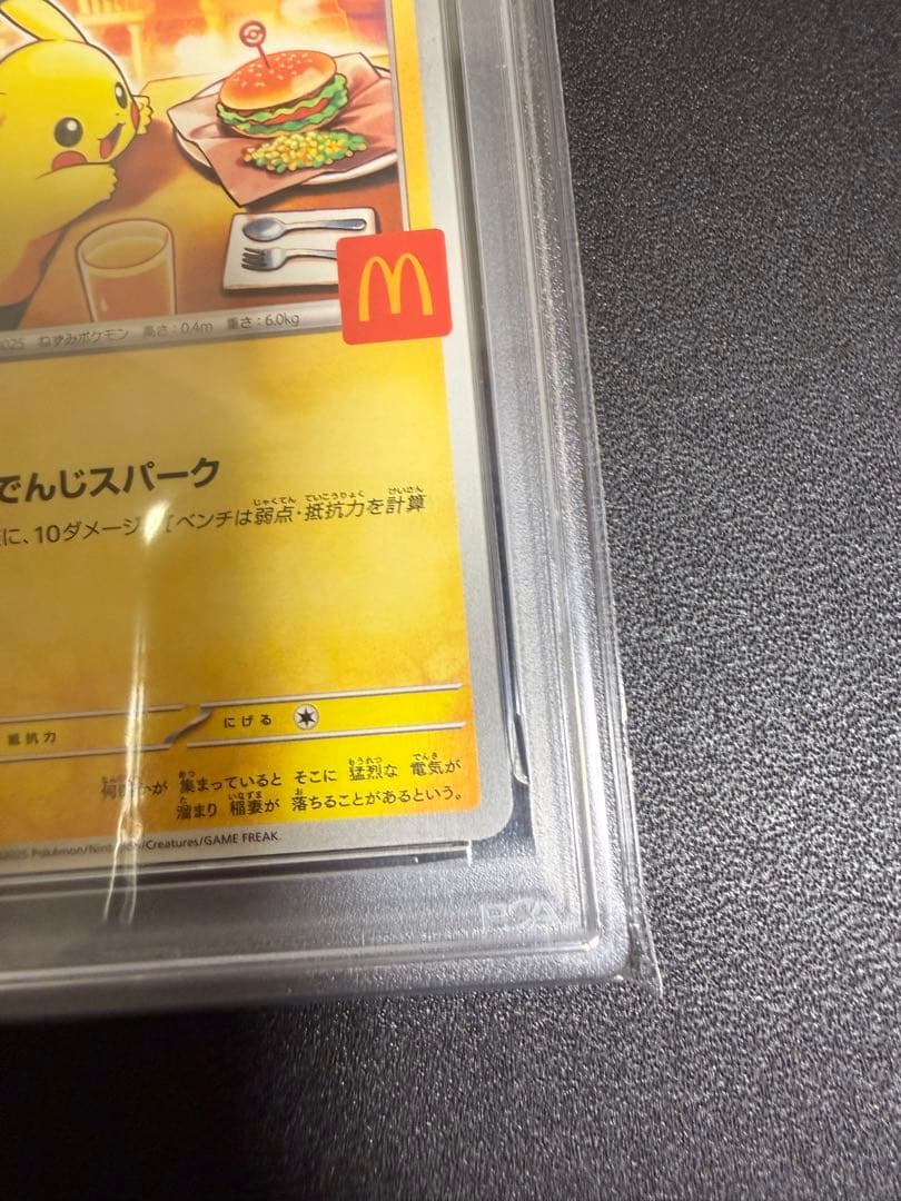 [PSA10]マクドナルド ピカチュウ プロモ 2枚連番セット