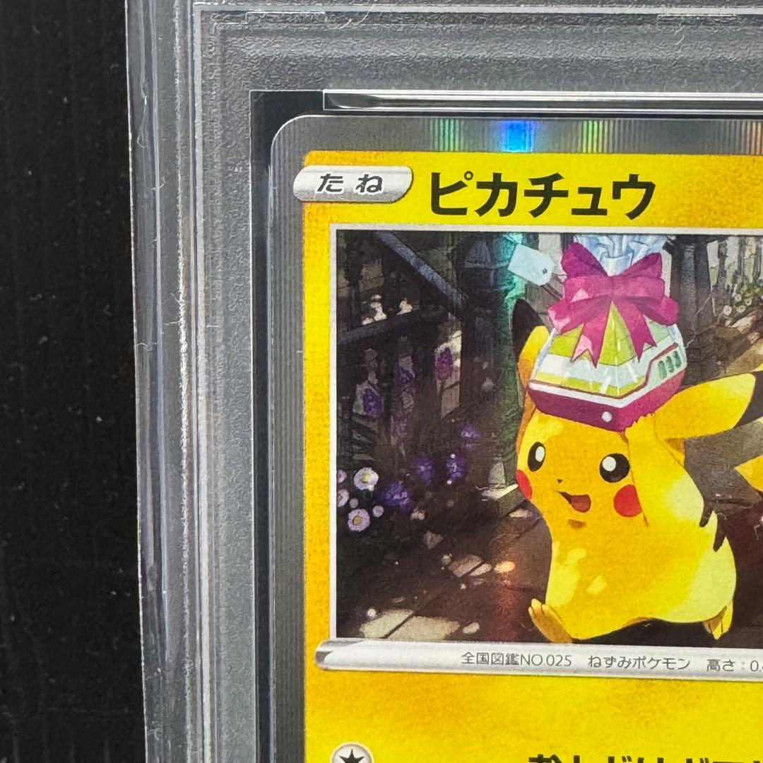 PSA10 ピカチュウ: プロモ P [S-P 272]「S-P」