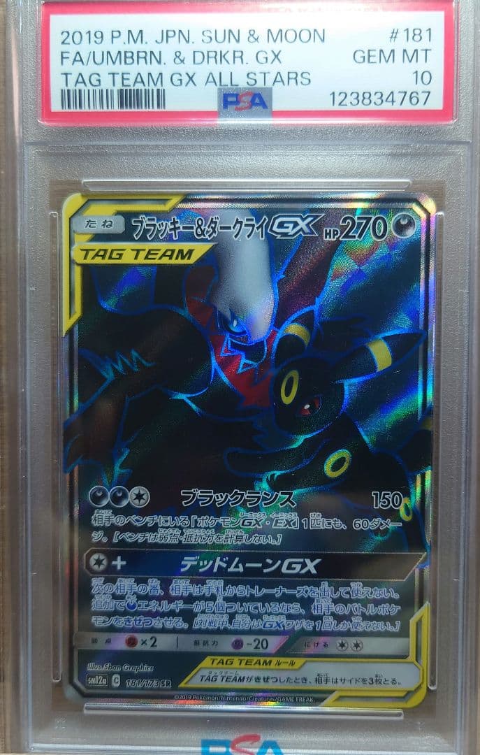 【PSA10】ブラッキー&ダークライGX SR