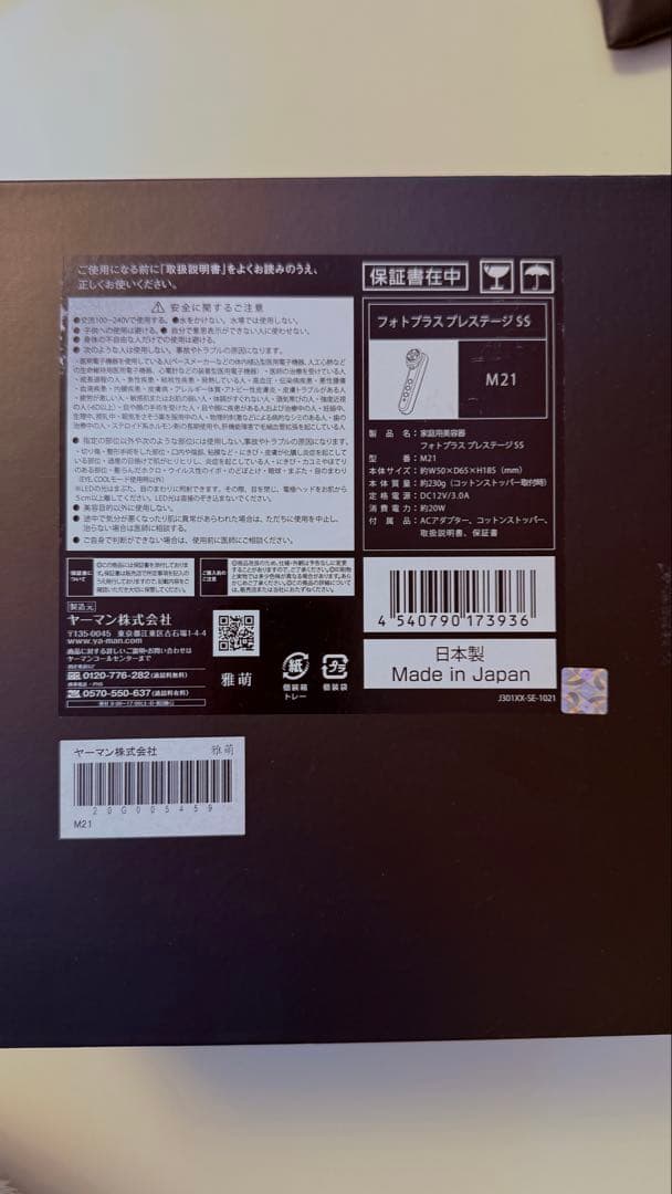 YA-MANヤーマン　フォトプラス プレステージ SS M21