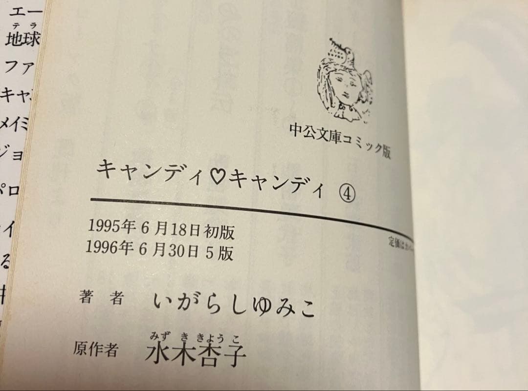 キャンディ・キャンディ 文庫版 全巻 いがらしゆみこ　絶版　1〜6巻