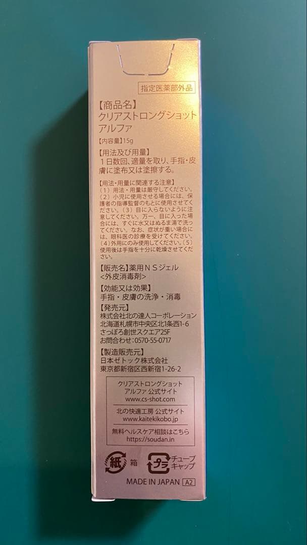 北の快適工房　クリアストロングショット　アルファ