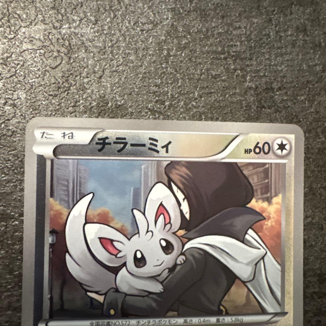 ポケモンカード チラーミィ ebb ミラー アンリミ088/093