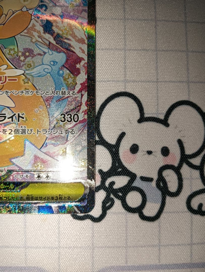 メガカイリューex SAR ポケモンカード