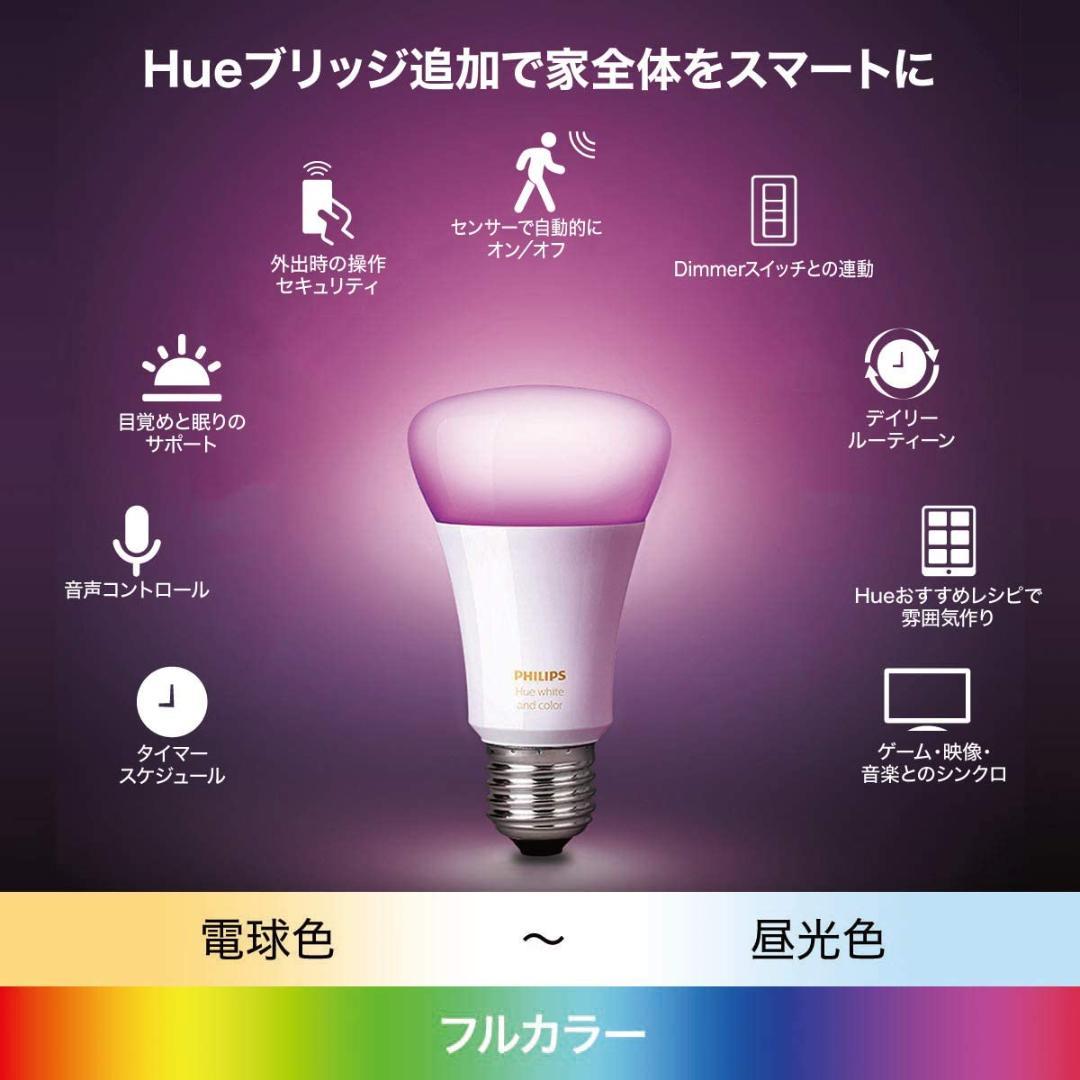 Philips Hue スマート電球 E26 800lm フルカラー 9個セット