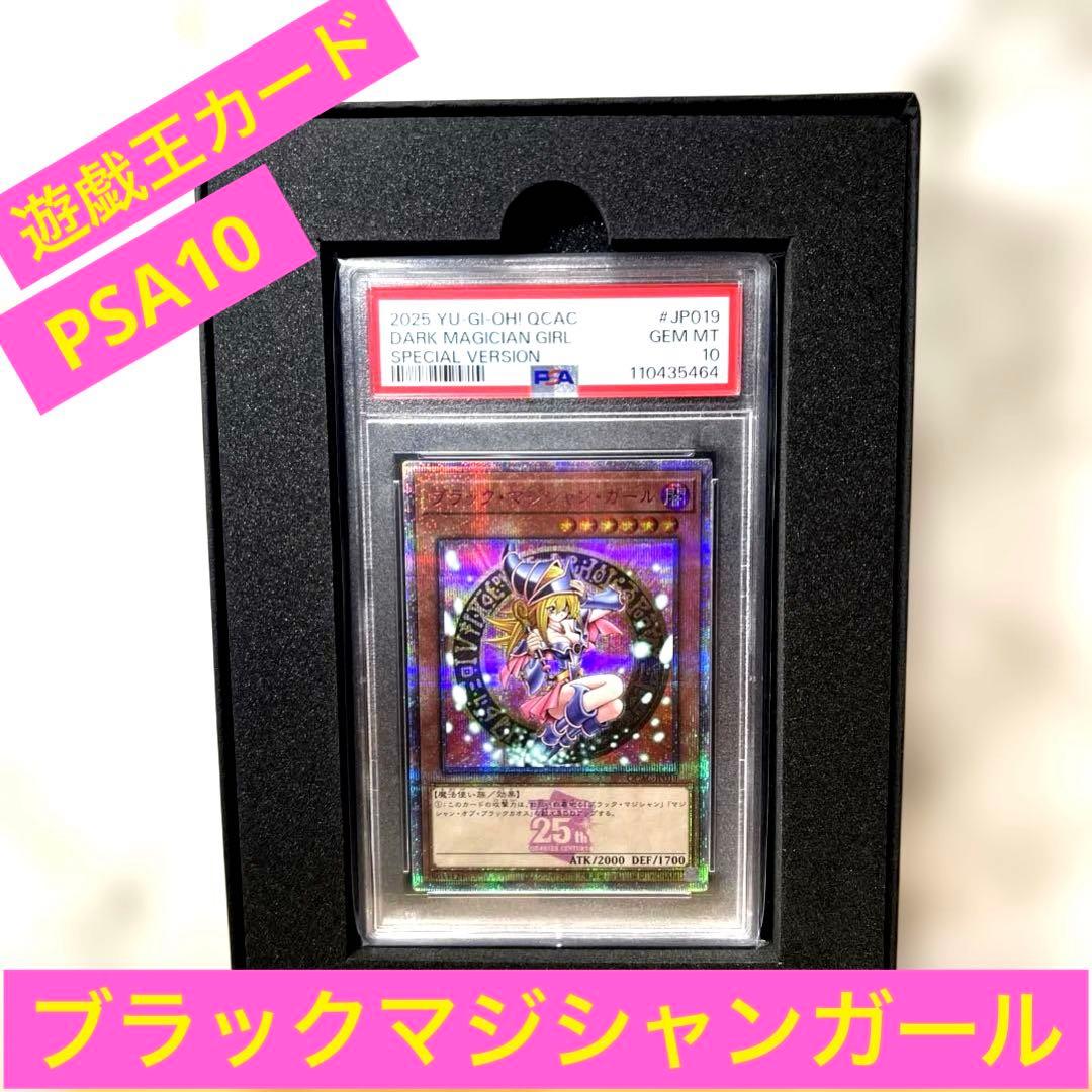 遊戯王 ブラックマジシャンガール 25th ピンクver PSA10