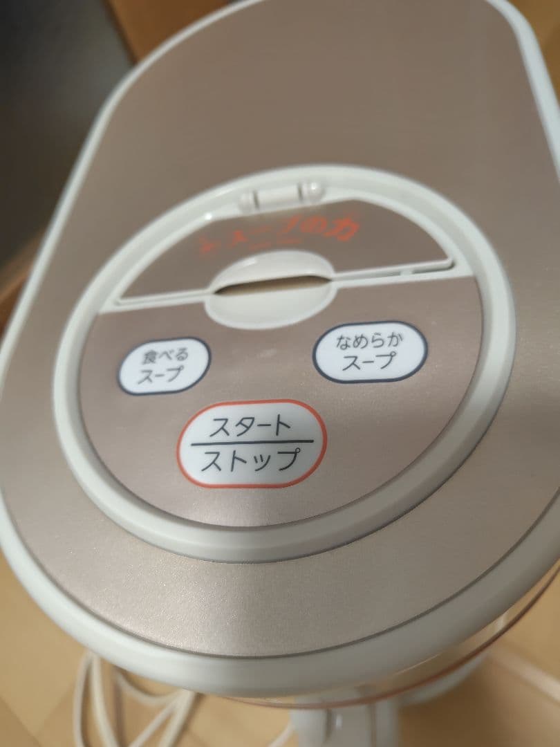 MARUKYU マル球産業 スープの力 スープメーカーDX MS-D847型