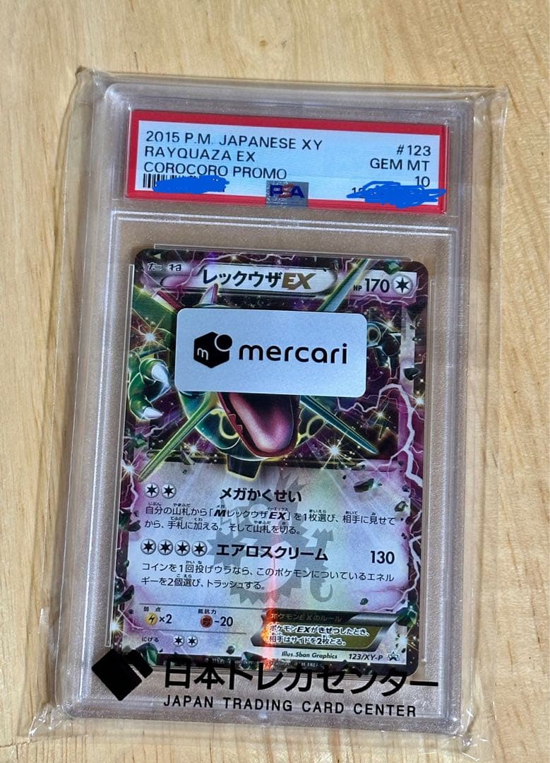 【PSA10】レックウザEX 123/XY-P コロコロ　プロモ