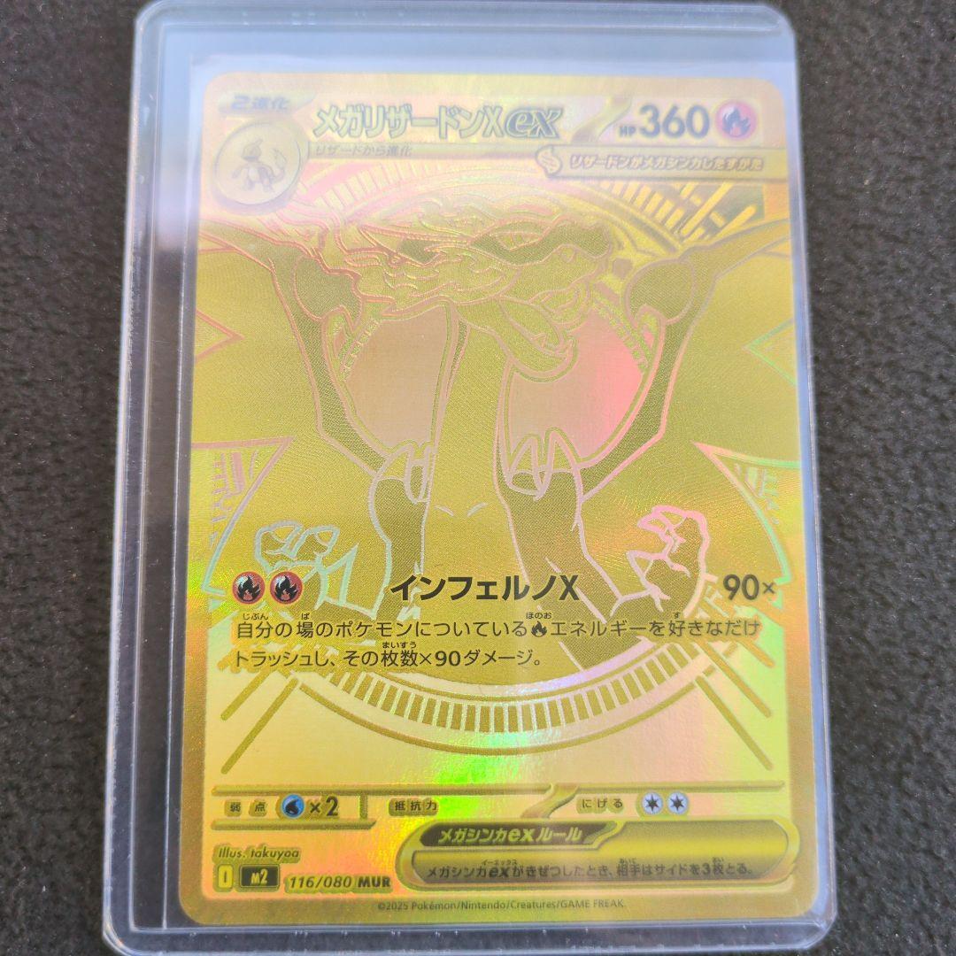 【美品】メガリザードンex mur