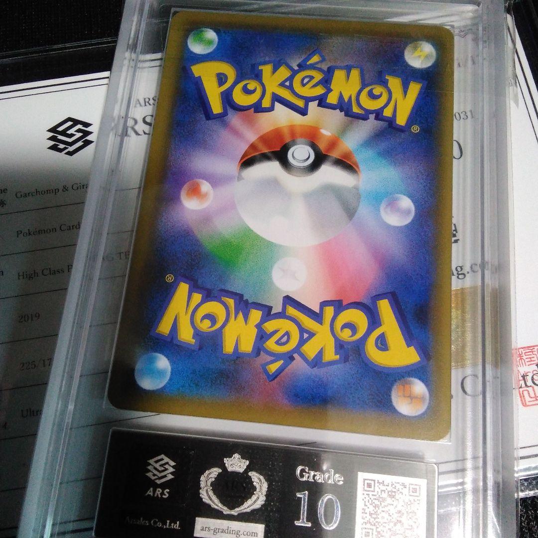 ARS 10ガブリアス&ギラティナGX UR SM12a TAG TEAM GX