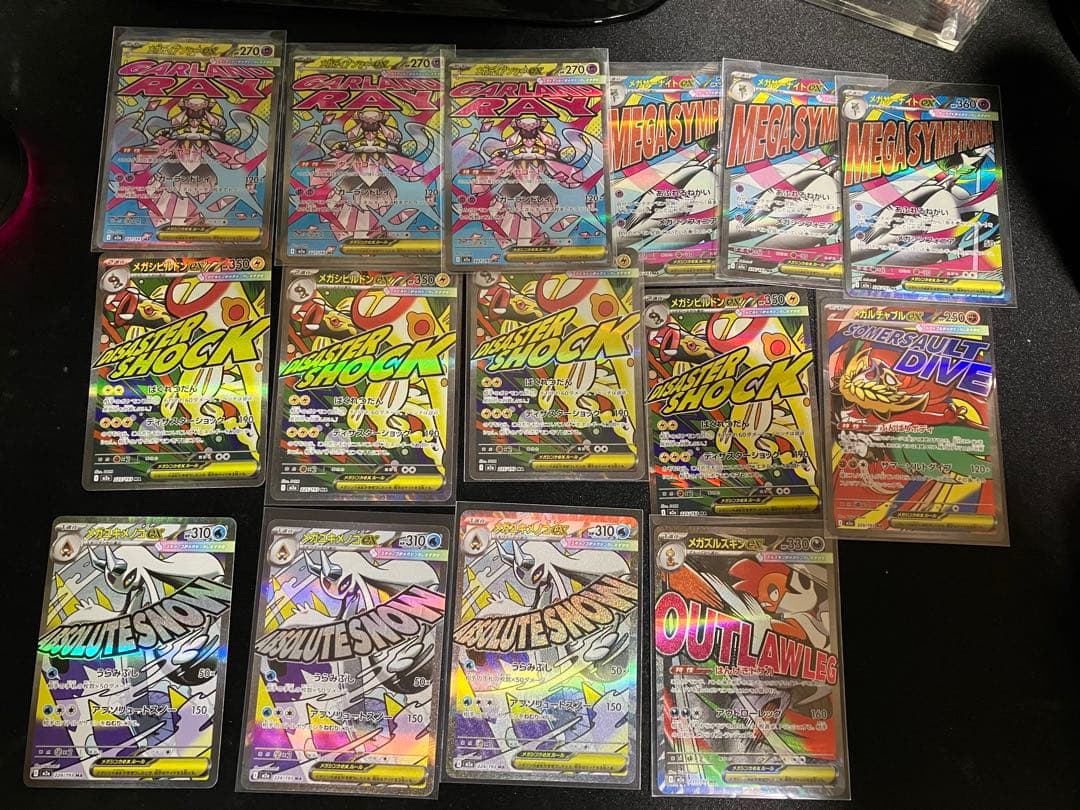 メガドリームMAまとめ売り