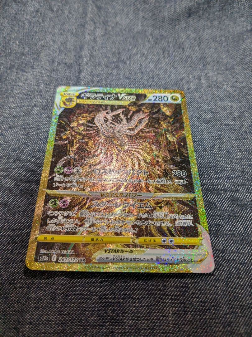 ギラティナVSTAR UR S12a VSTARユニバース 26