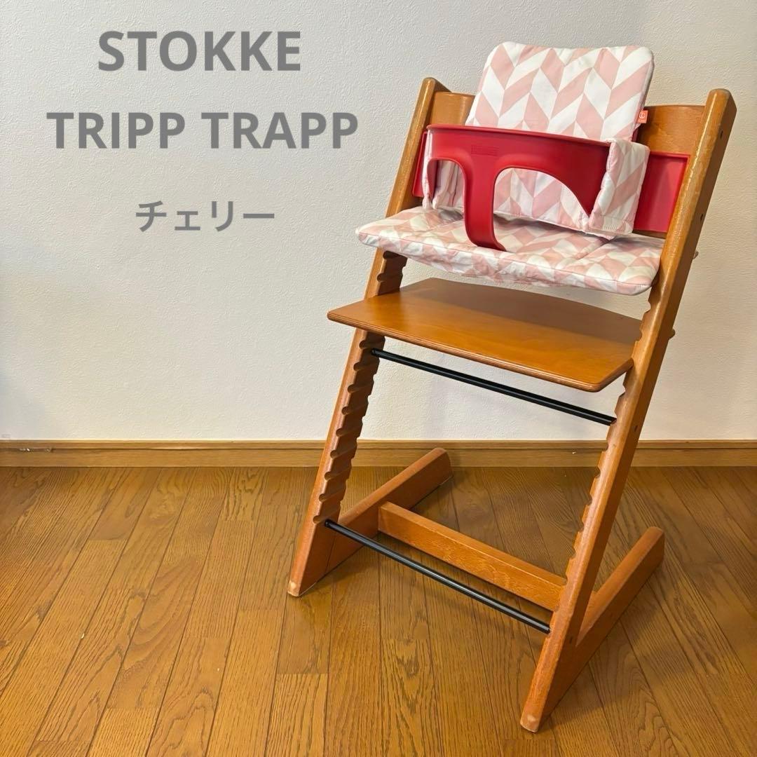 ストッケ　トリップ トラップ　ベビーチェア+ベビーセット+クッション付き