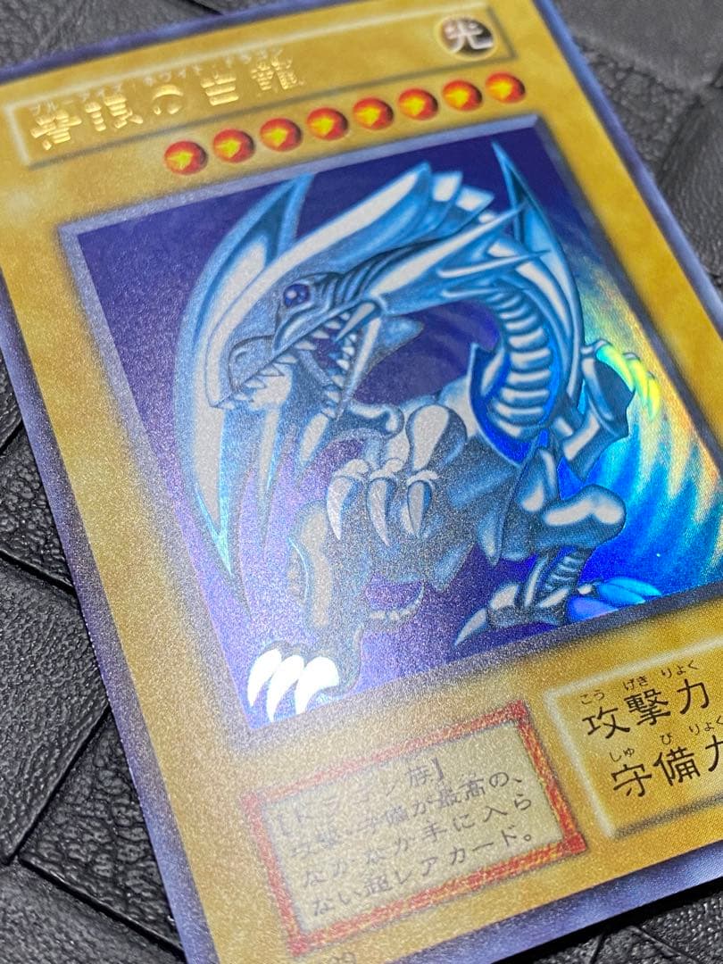 ヒ*ル様 遊戯王　青眼の白龍　初期　ウルトラ