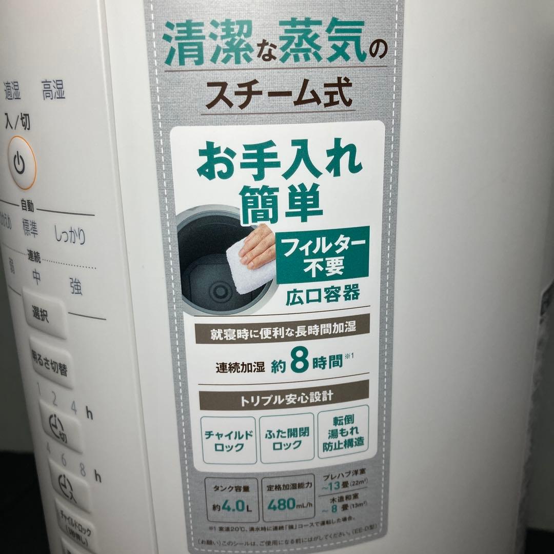 象印　スチーム式加湿器　EE-DD50 4リットル