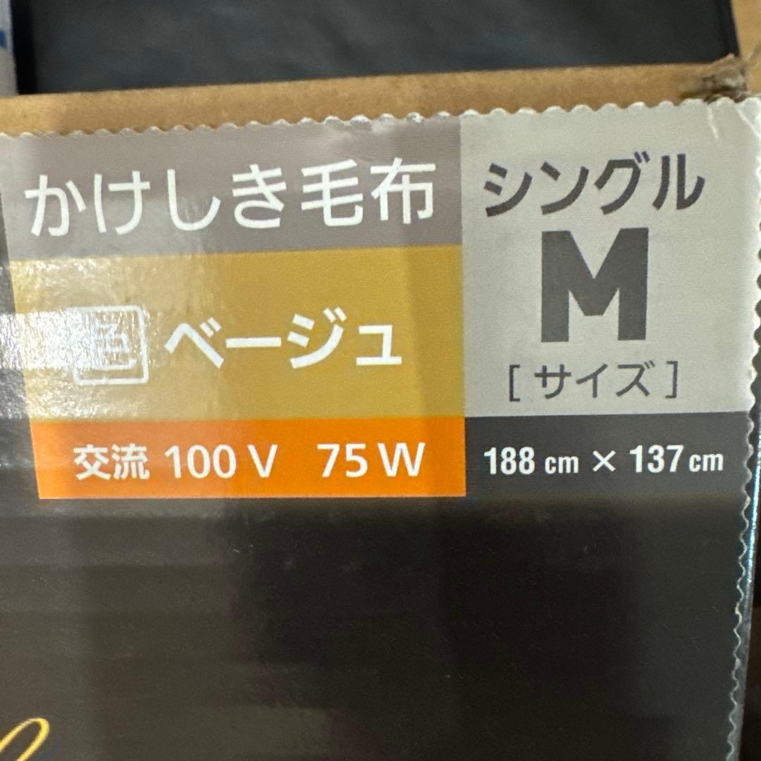 Panasonic DB-R31M 電気毛布シングルM ベージュ　新品未開封