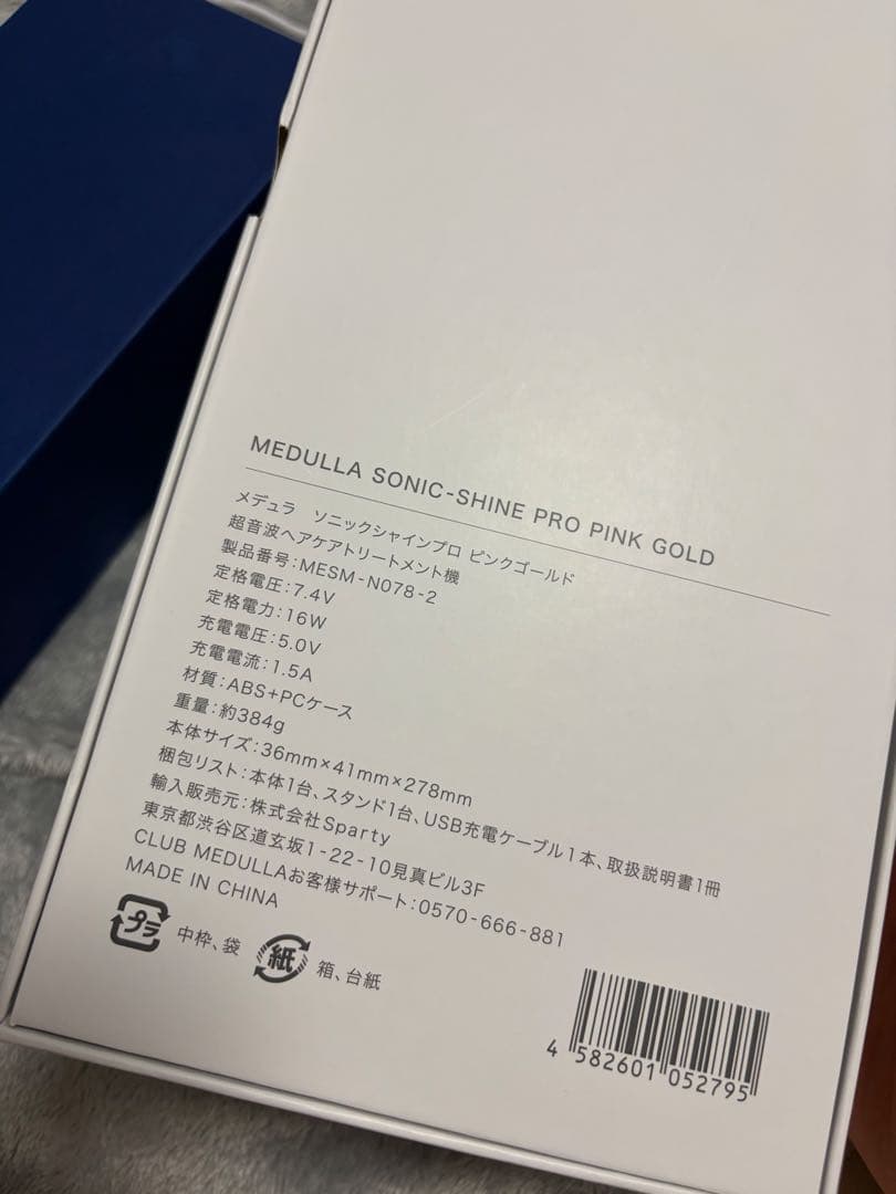 MEDULLA ソニックシャインプロ ピンクゴールド ダイヤモンドヘアマスク