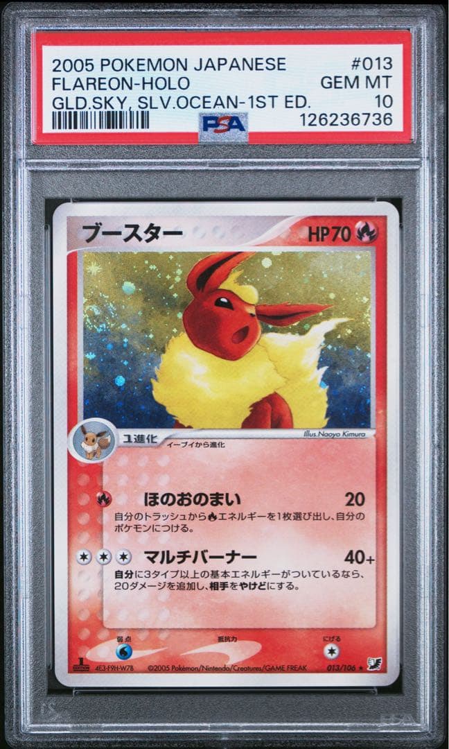 ブースター　PSA10 拡張パック 金の空、銀の海 013/106
