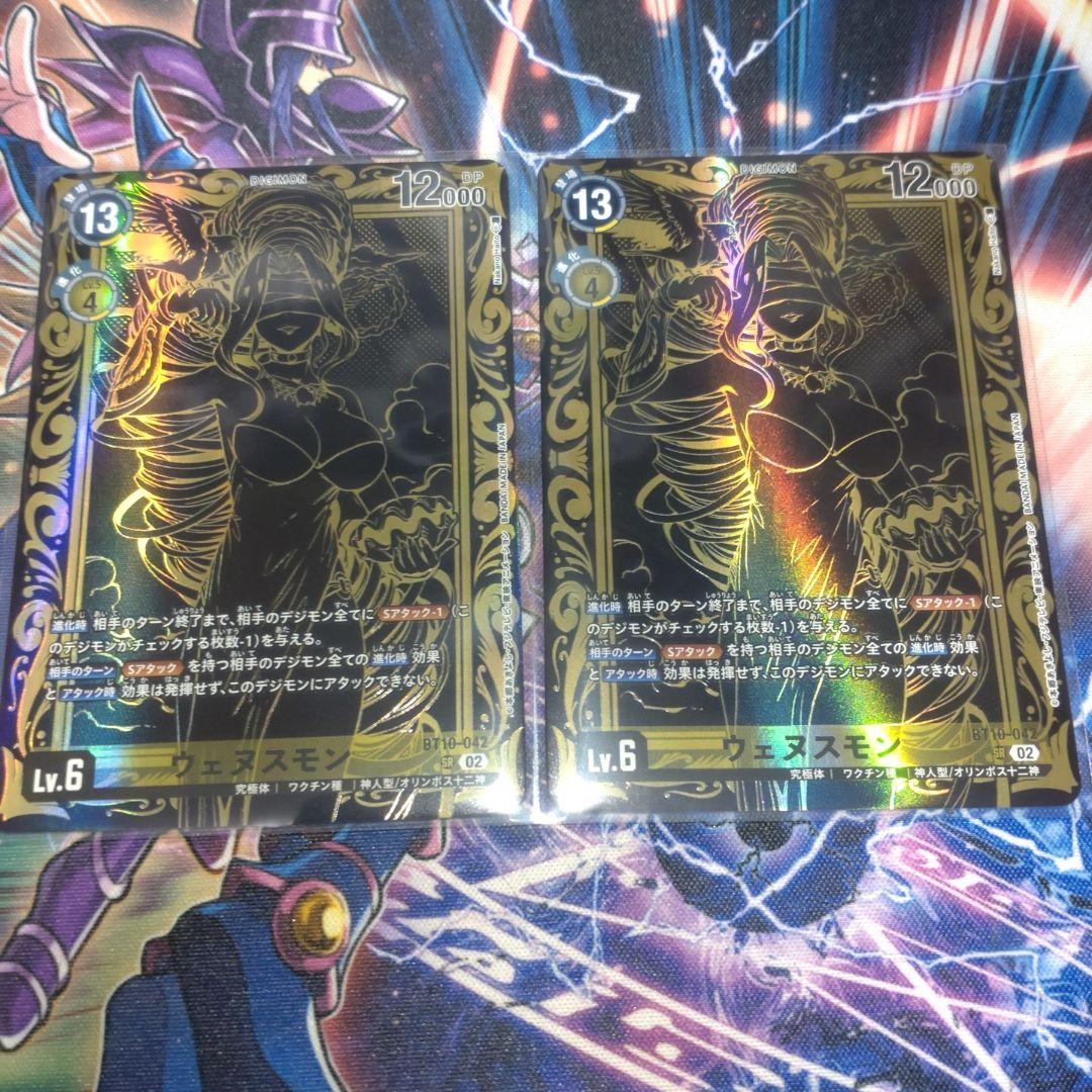 ウェヌスモン　４枚