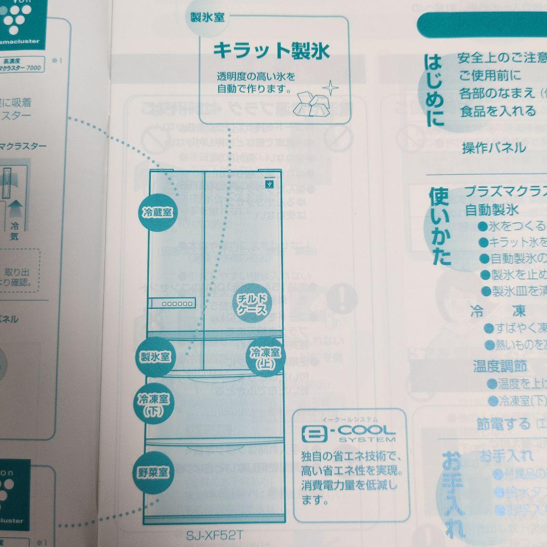 【ぱるぷんて】SHARP SJ-XF52T -S 冷蔵庫