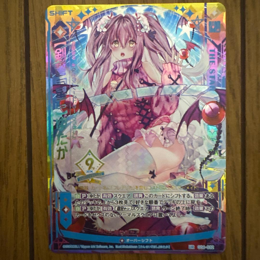 【剣誓『星』】ゆたか　UR