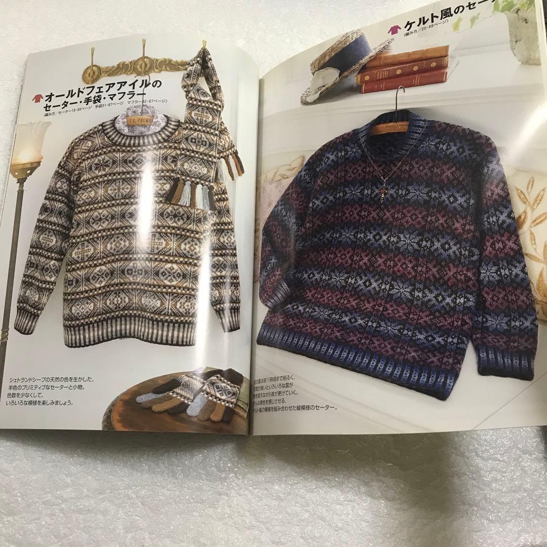 【劇レア】黒ゆきこのフェアアイル・テキスト fair lsle knitting