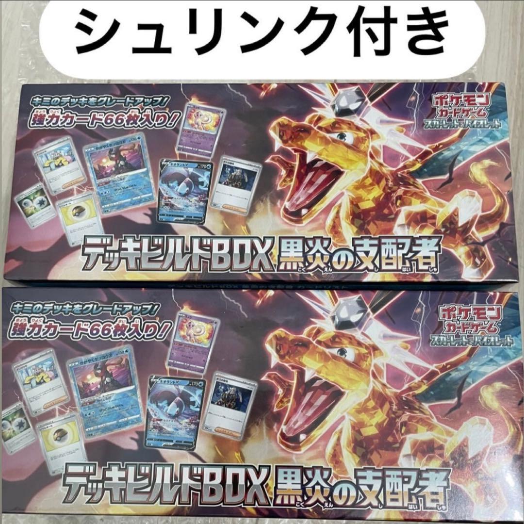 黒炎の支配者 デッキビルド BOX シュリンク付き