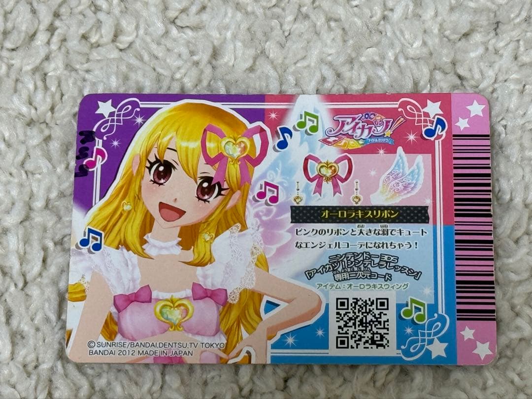 ん*み様 アイカツ！オーロラスリボン Rカード