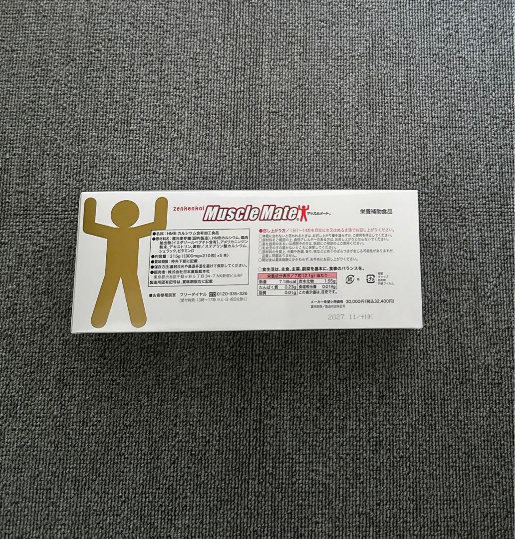 マッスルメート 2ケース(10個)