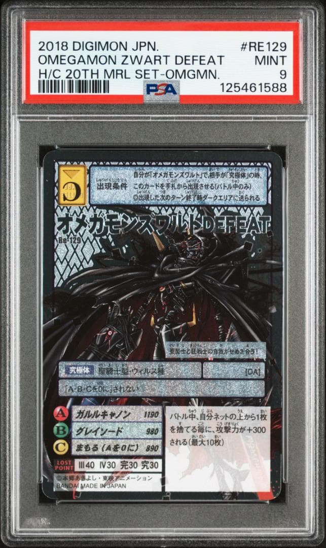 PSA9 デジモンカード オメガモンズワルトDEFEAT Re-129
