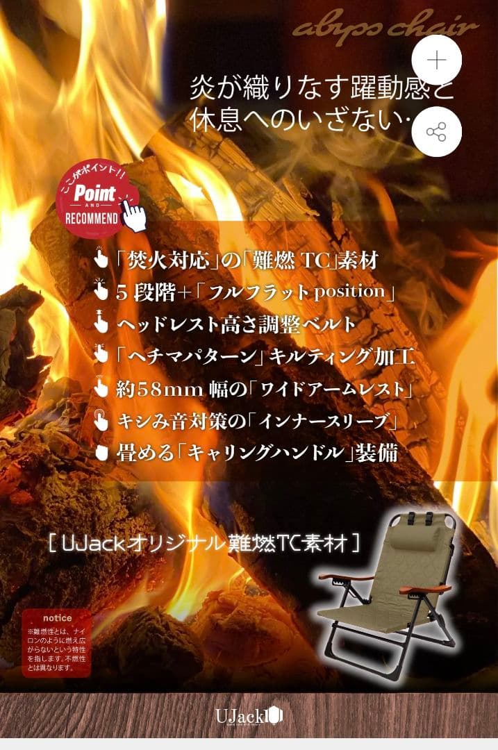 オ*林様 UJack 難燃リクライニングローチェア VER.2 ABYSS CH