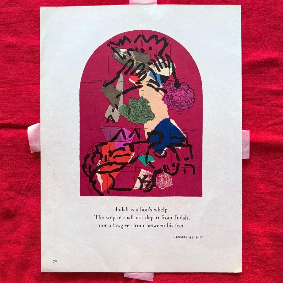 2209様感謝‼️新春‼️シャガール　エルサレムウインドウ　『ユダ族』両面版画