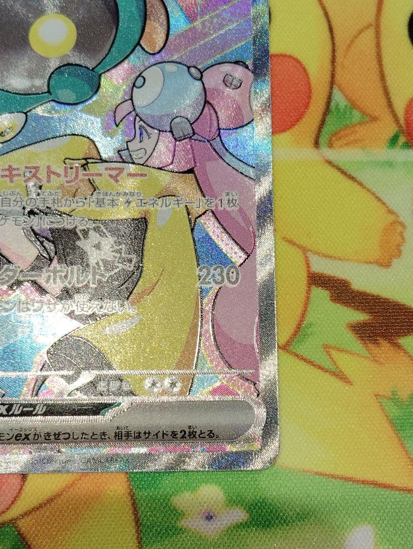 【お正月特価！！】ナンジャモのハラバリーex sar ナンジャモ５枚セット