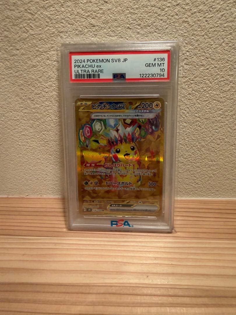 【psa10】ピカチュウex UR 136/106 超電ブレイカー