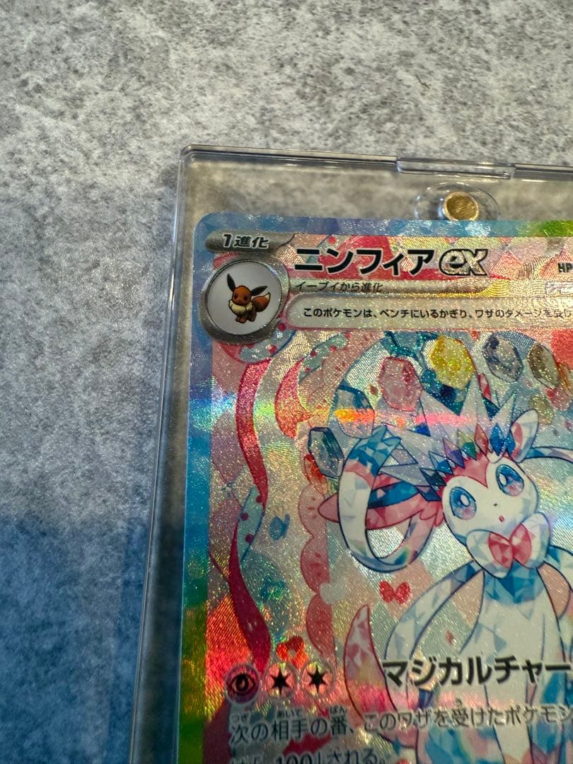 【早い者勝ち】ニンフィアex SAR 212/187 テラスタルフェスex