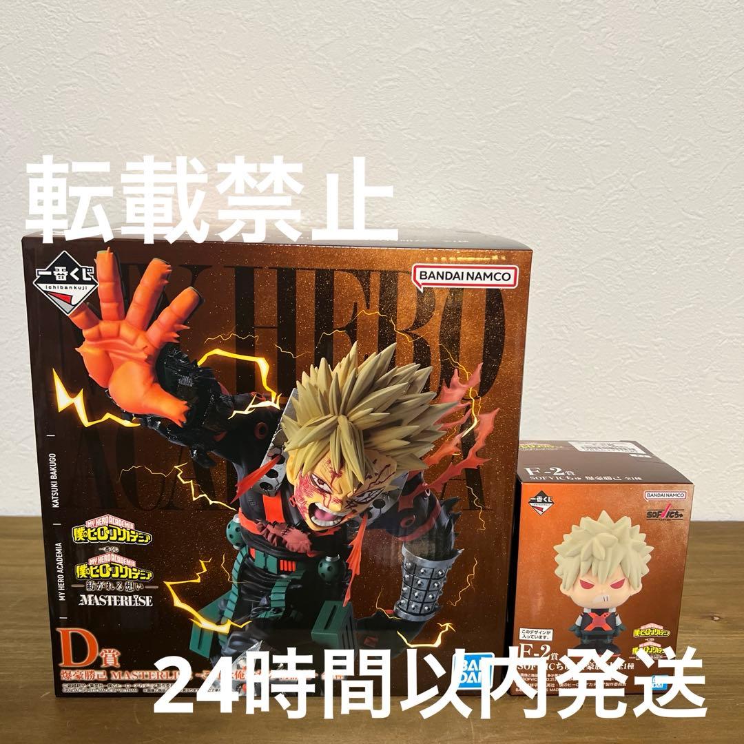 ヒロアカ　一番くじ D賞　爆豪勝己 紡がれる想い