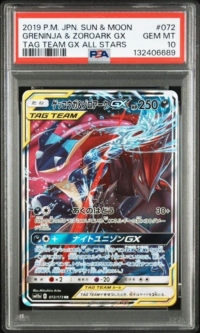 【PSA10】ゲッコウガ&ゾロアークgx rr タッグチーム　025/055