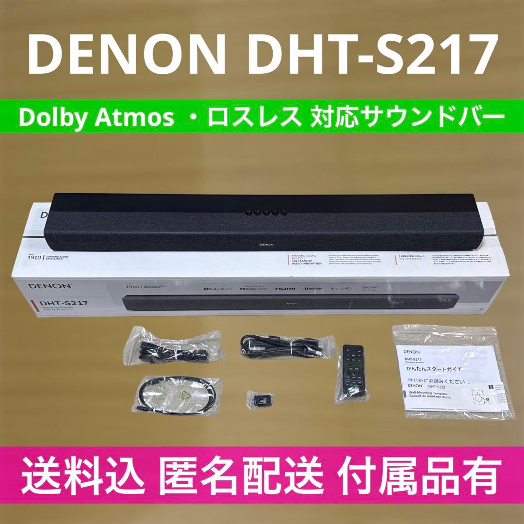 ★送料込 ★美品 DENON DHT-S217 サウンドバー 2022年製