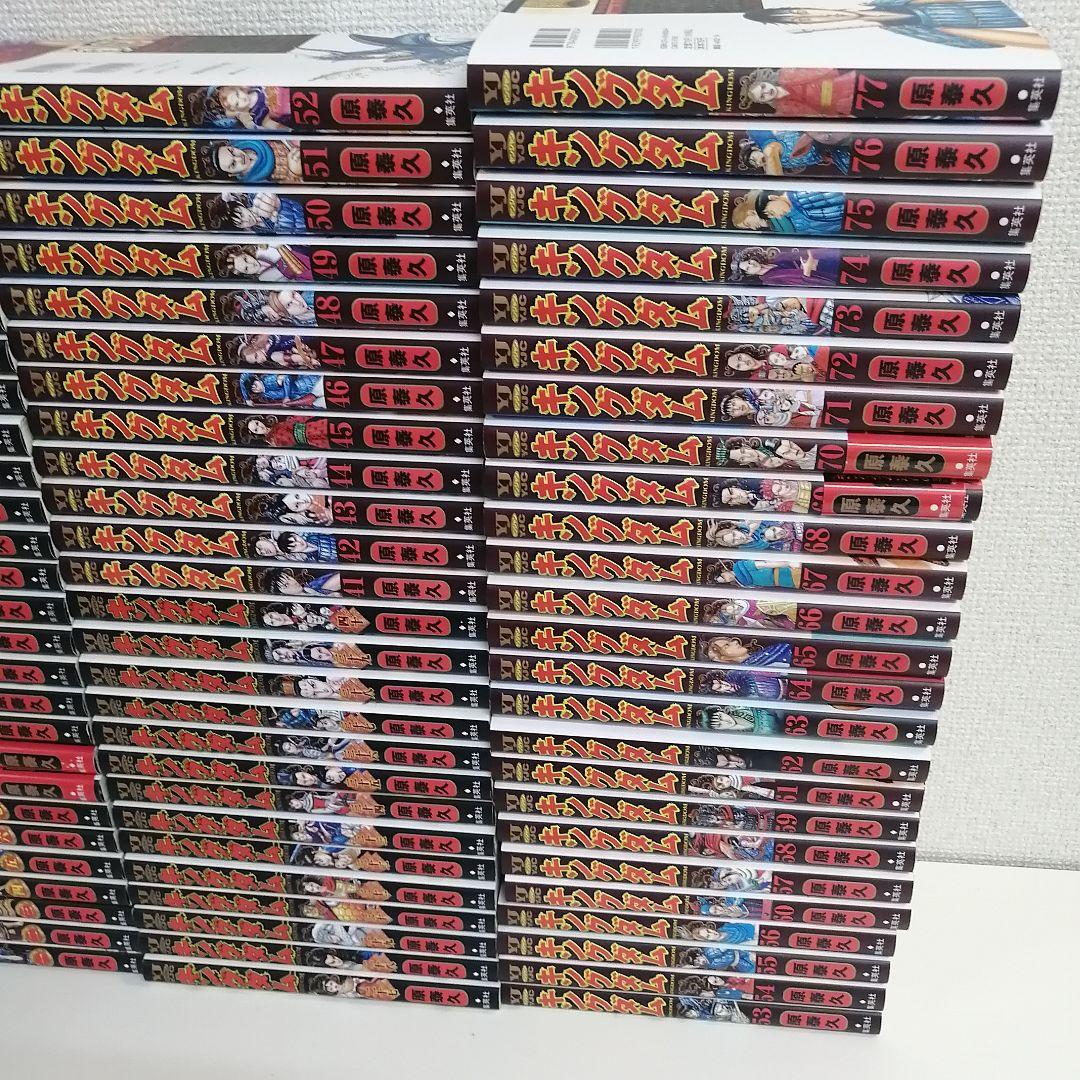 キングダム　原泰久 全巻 漫画 全77巻 全巻セット　美品　新品購入　①