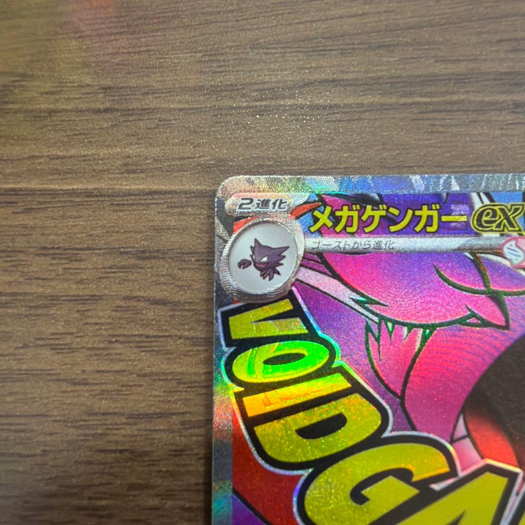 R*a様 メガゲンガーex HP350 トレーディングカード（左下キズあり）