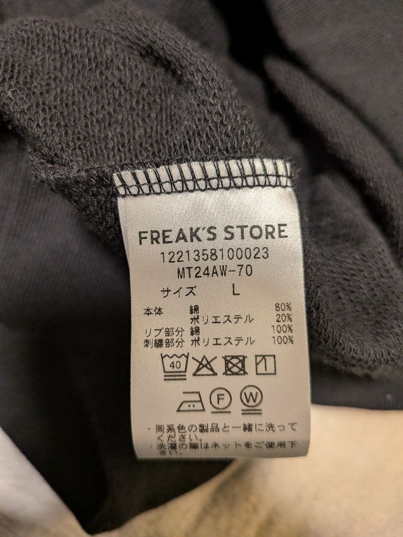 山口一郎 × I Need You Baby コラボスウェット