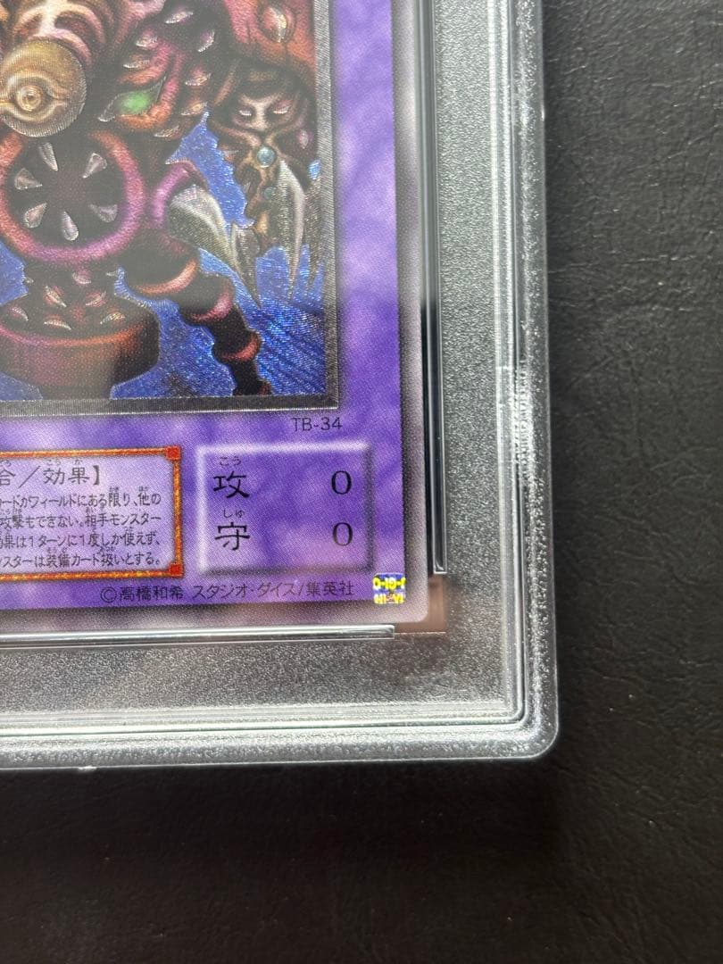 【PSA10】サウザンドアイズサクリファイス アルティメット TB レリーフ