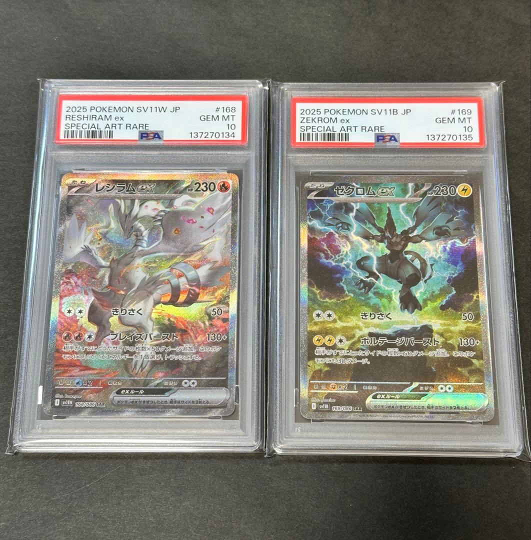 【PSA10連番】レシラム ゼクロム SAR