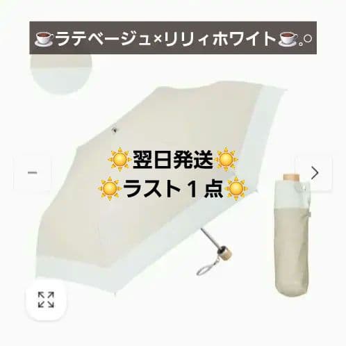 新品未使用 COKAGE+ 3段折りたたみ日傘　東レ　サマーシールド