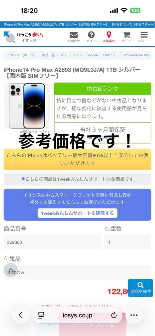 Apple iPhone 14 Pro スペースブラック　1TB