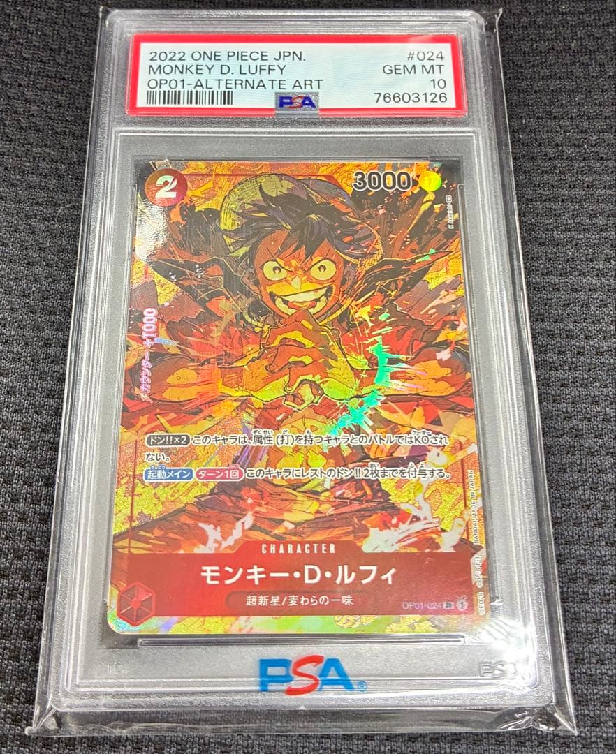 ワンピースカード　OP01-024ルフィsr psa10