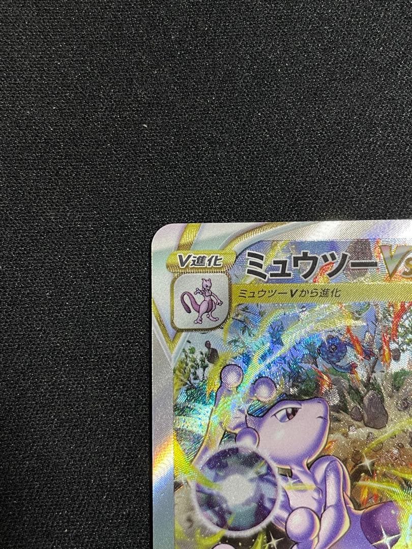 ミュウツーVSTAR SAR S12a VSTARユニバース