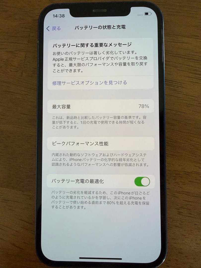 iPhone12 128GB ブルー